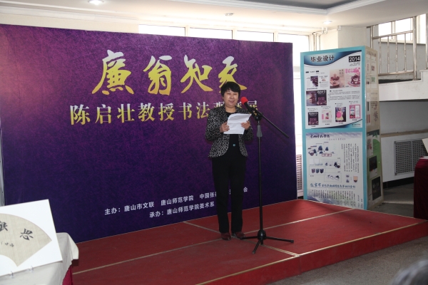 "廉翁知我—陈启壮教授书法观摩展暨日本信山大学,神户大学中日